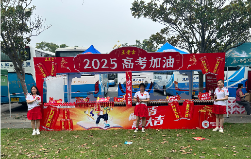 华安王老吉高考活动搭建