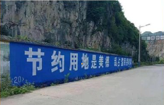 华安墙体广告制作中那些醒目的标语。