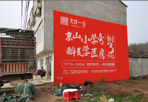 华安户外墙体广告的独特宣传魅力