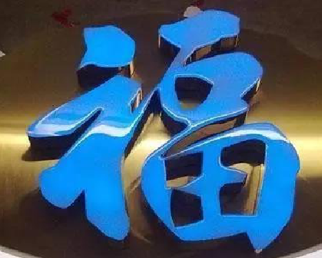 华安树脂字发黄或坏了，自己怎么修？