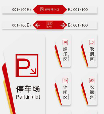 华安商场标识系统规划管理。